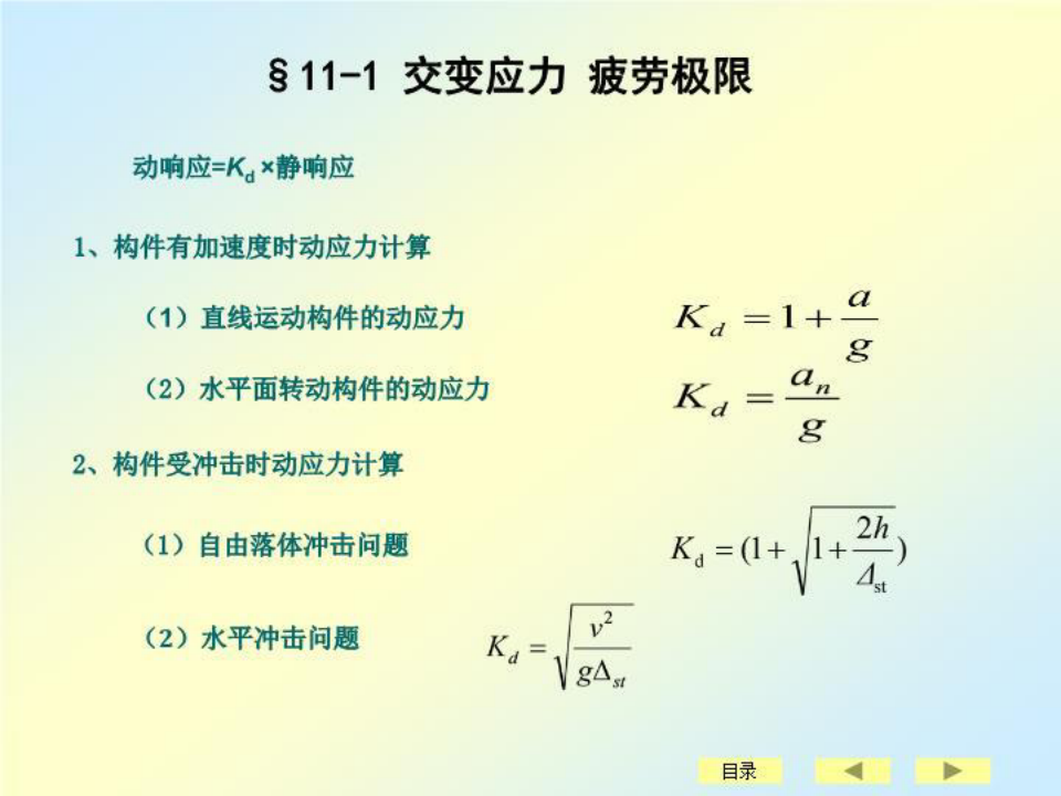 刘鸿文版材料力学课件全套5