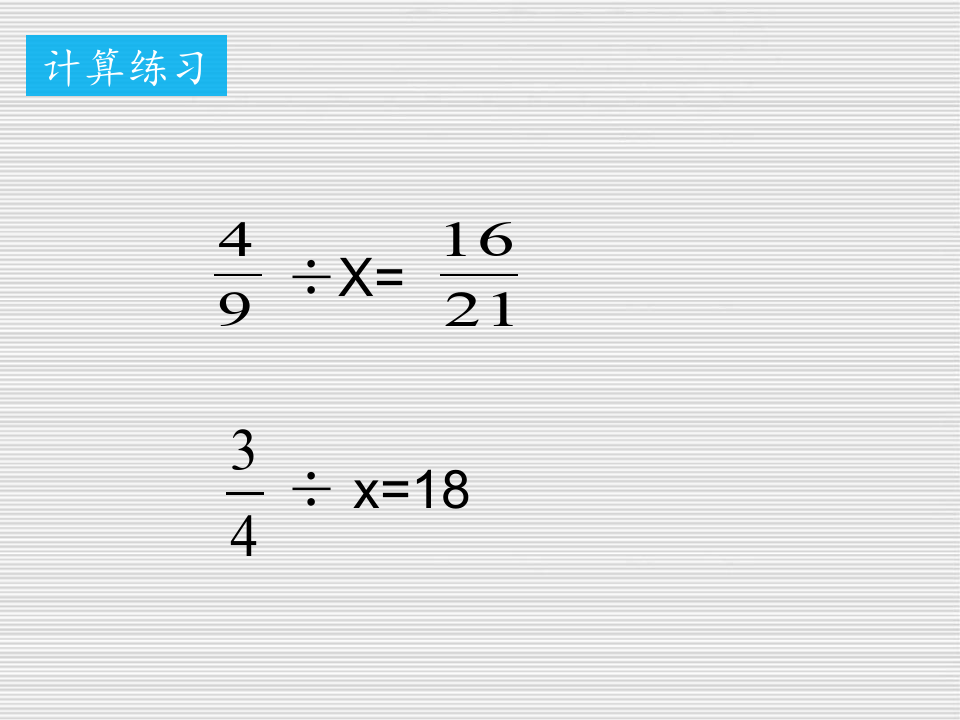 六年级上册数学例6分数除法应用题综合练习题苏教版