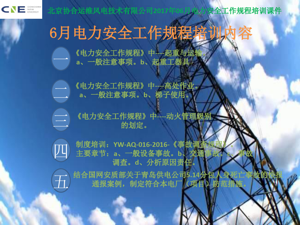 电力安全工作规程培训课件PPT(48张)