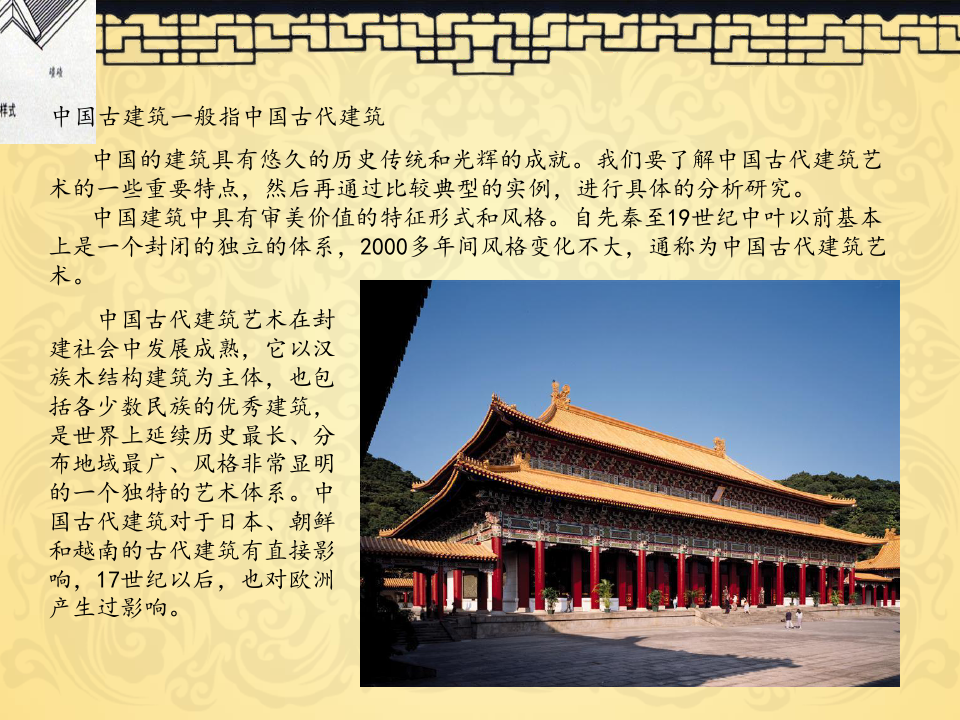 中国古建筑模型ppt课件