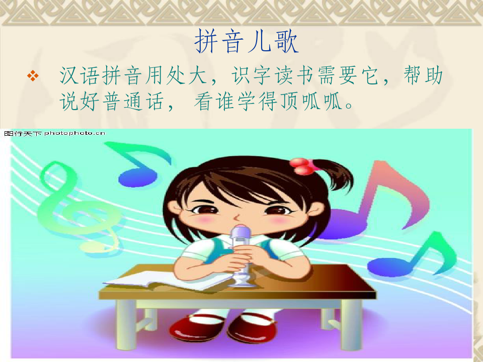 汉语拼音总复习精华PPT课件44294