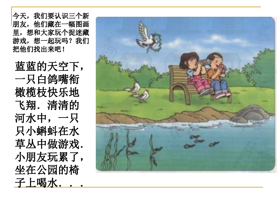 部编版一年级上册语文汉语拼音《gkh》课件3