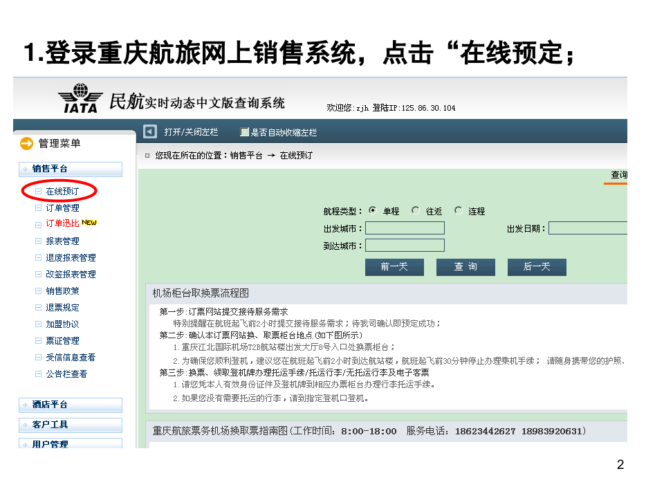 重庆航旅“机票预定”操作流程PPT课件