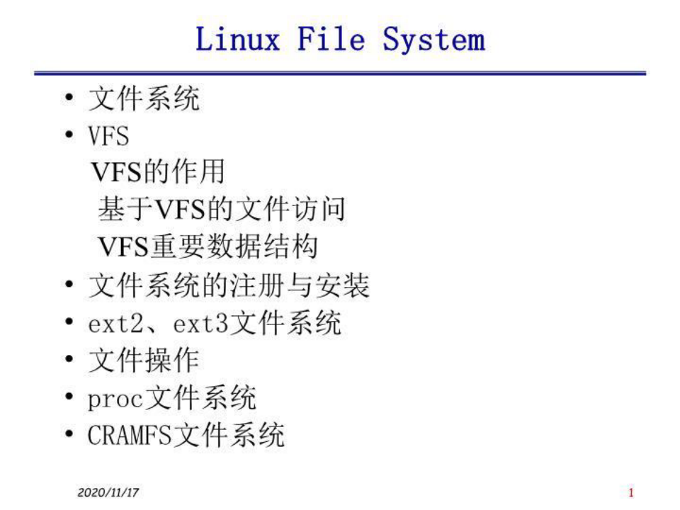 Linux文件管理