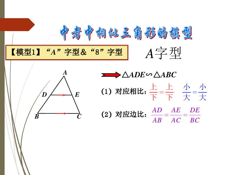 中考梳理：相似三角形的常见模型及典型例题