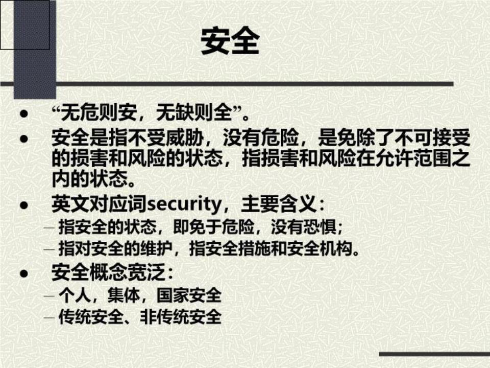 8 电子政务信息安全体系