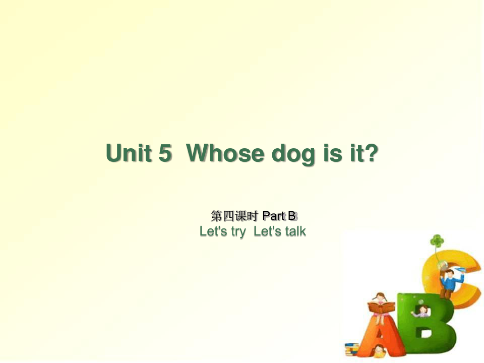 五年级下册英语课件 Unit 5 Whose dog is it 第四课时 人教PEP