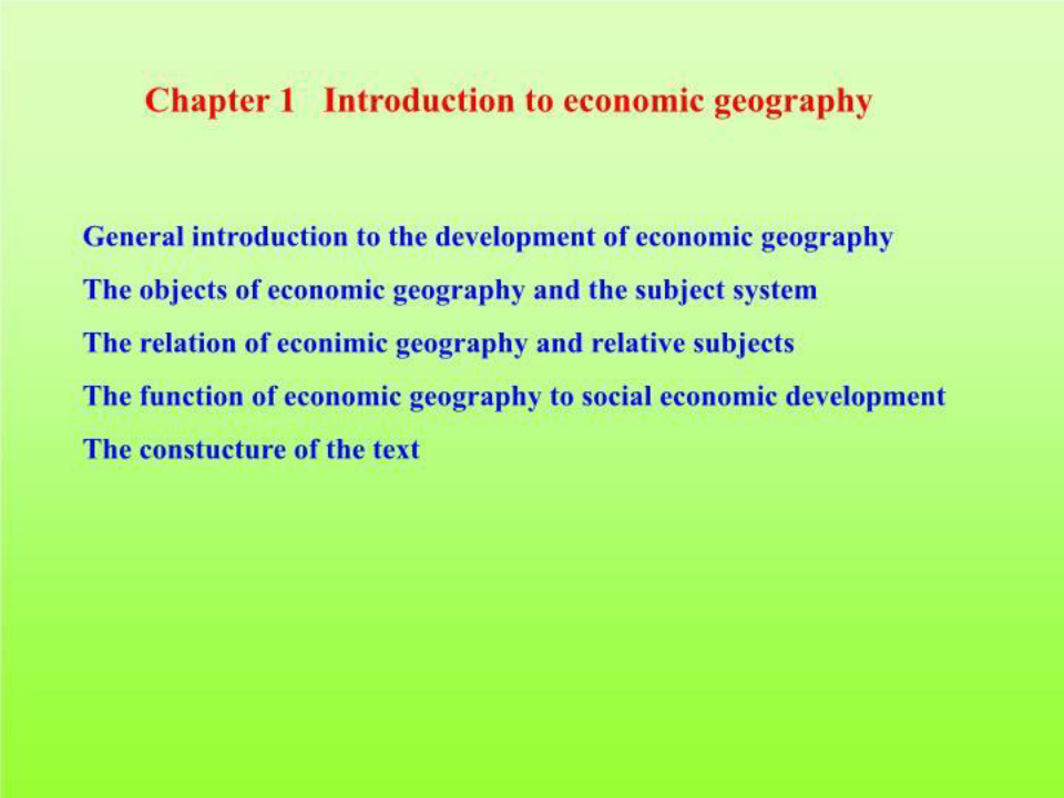 经济地理学