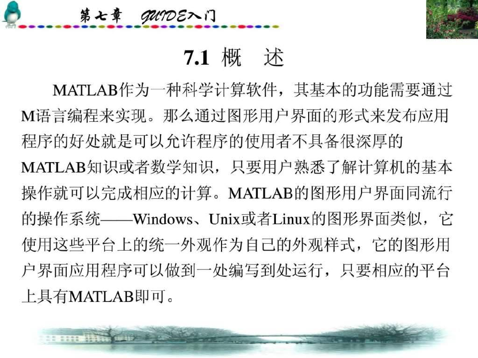 Matlab_GUI学习指南.ppt
