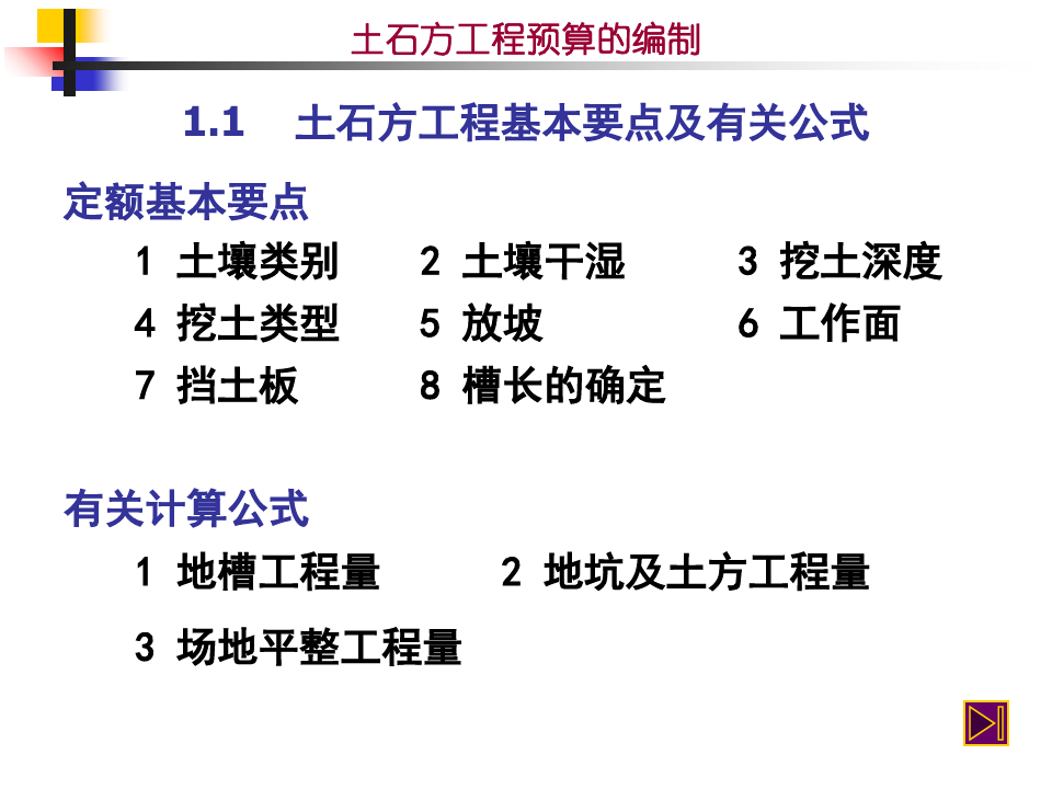 土石方工程预算的编制(ppt讲义 20)