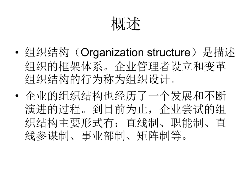 企业组织结构课件