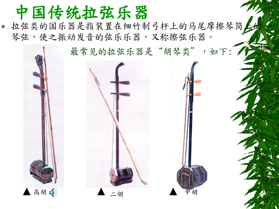 中国传统乐器介绍