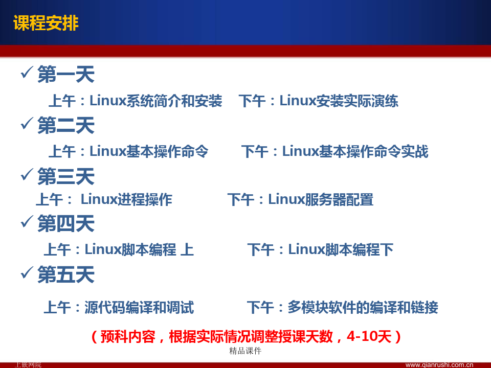 4_Linux基础-网络和服务器配置