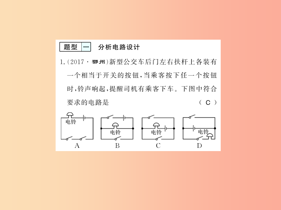 贵州专用2019年九年级物理全册第14章了解电路专题训练四课件新版沪科版
