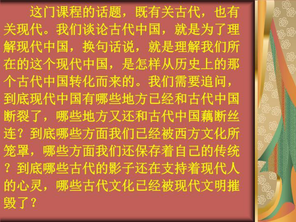 最新中国传统文化第一讲导言主讲人江西师范大学谢宏维