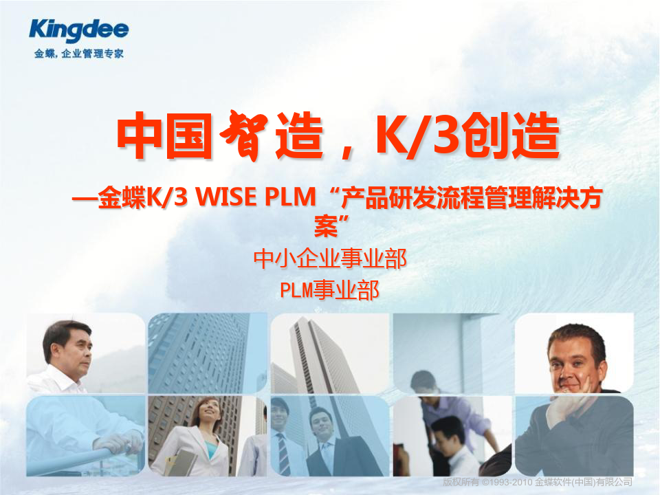 K3-PLM研发流程管理解决方案