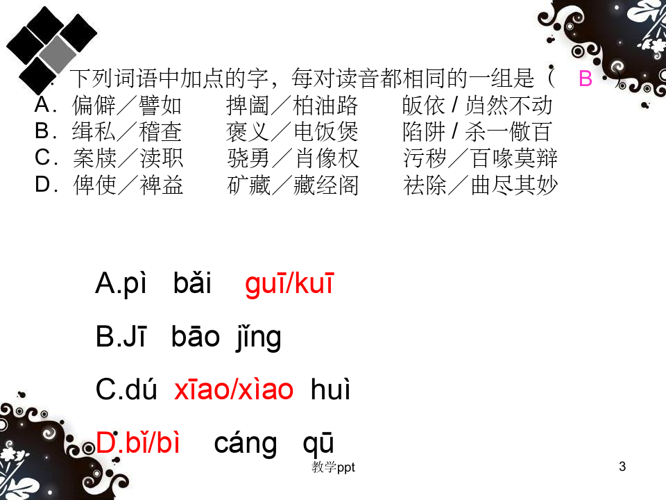 高三上期中语文试卷分析