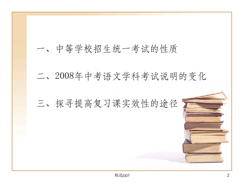 中考语文学科考试说明解读