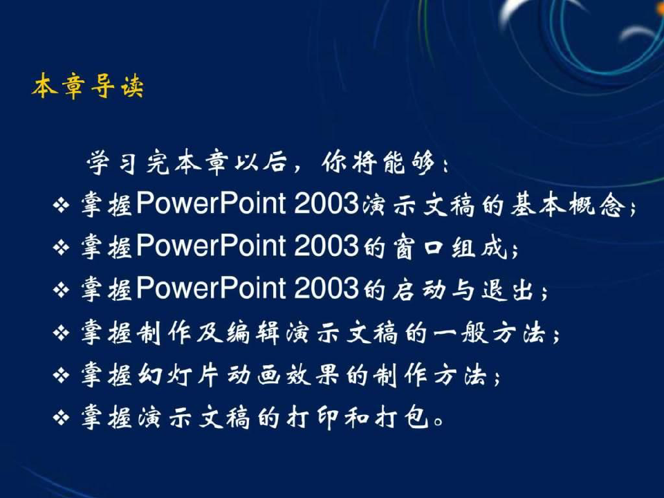 Powerpoint_2021演示文稿制作.ppt