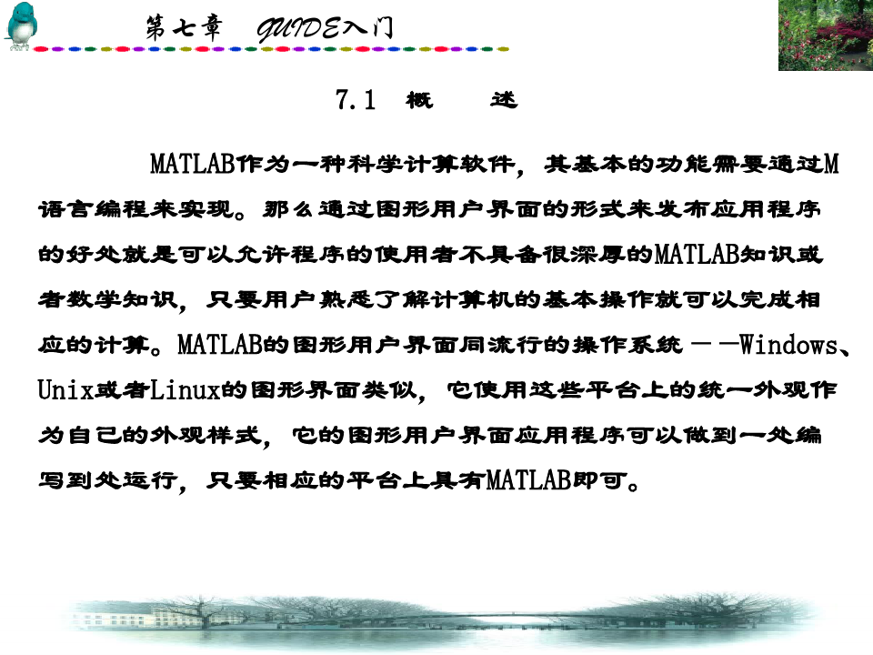 MATLAB基础与编程入门(第二版)(张威)-第7章