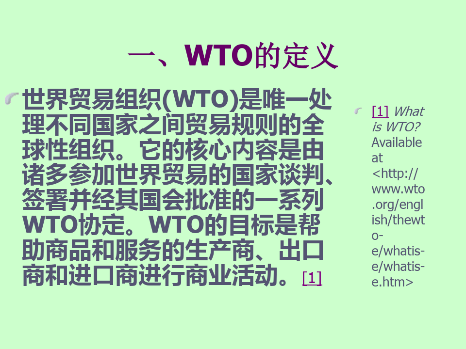 WTO规则中英文教程第一章  概述