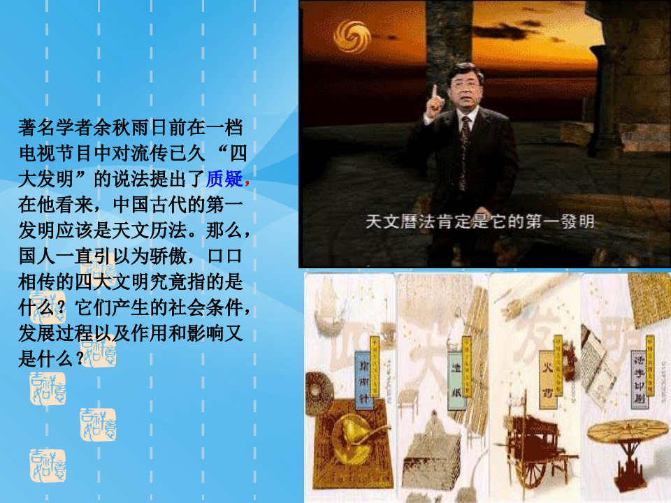 中国古代科技成就PPT课件2 人民版