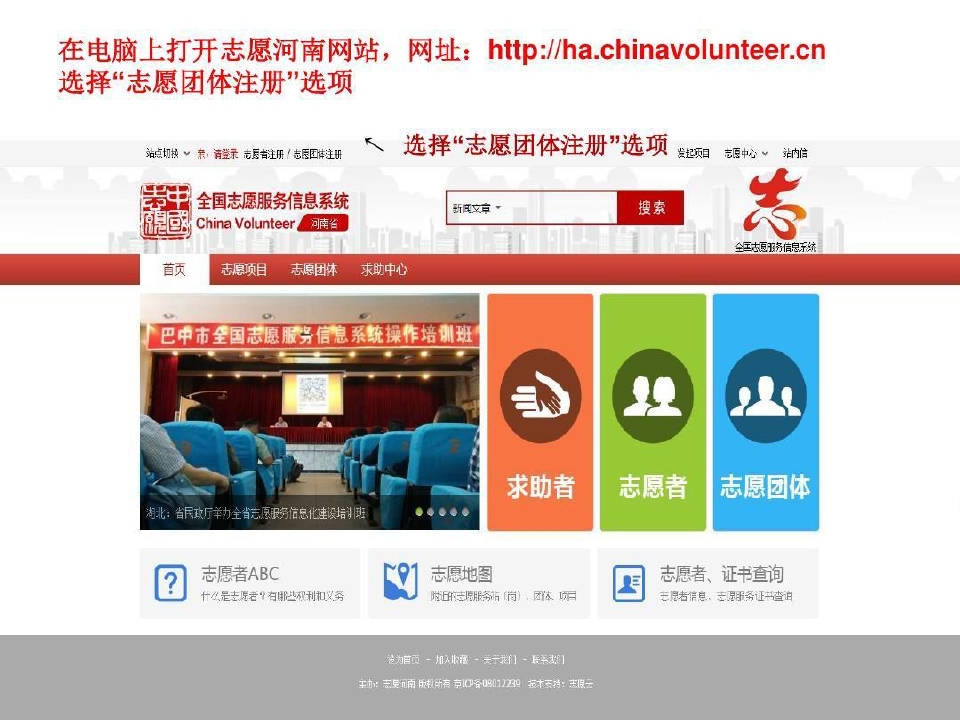 全国志愿服务信息系统使用教程-中国志愿服务网登录共44页文档