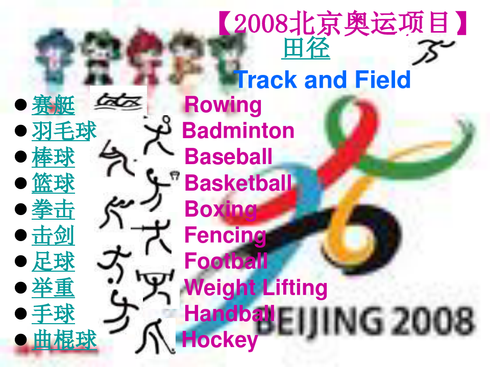最新北京奥运会PPT