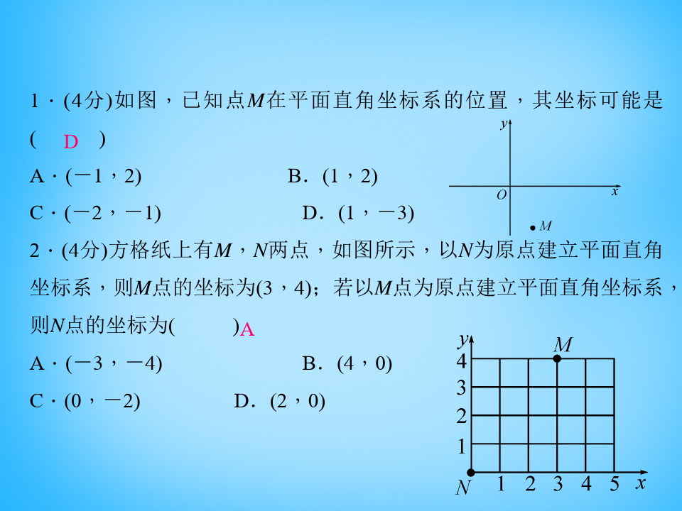 【北师大版】八年级数学上册32《平面直角坐标系》(3)精品PPT课件