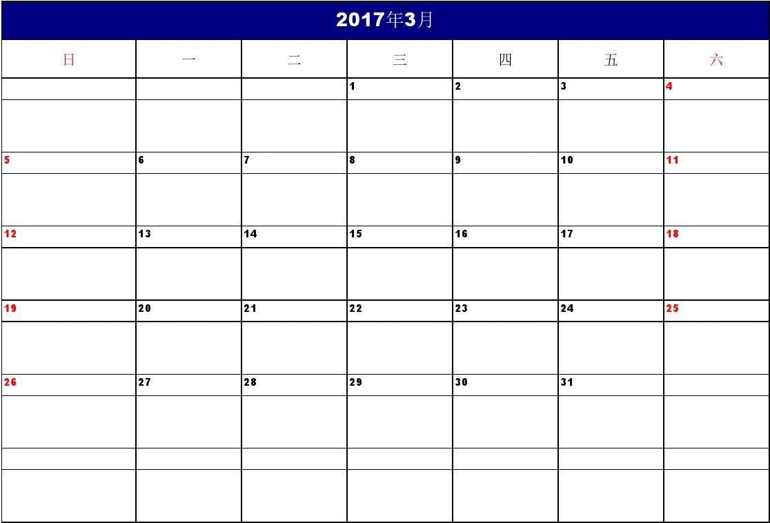 2017年日历表A4完美打印版(备忘录格式_每月一页纸)