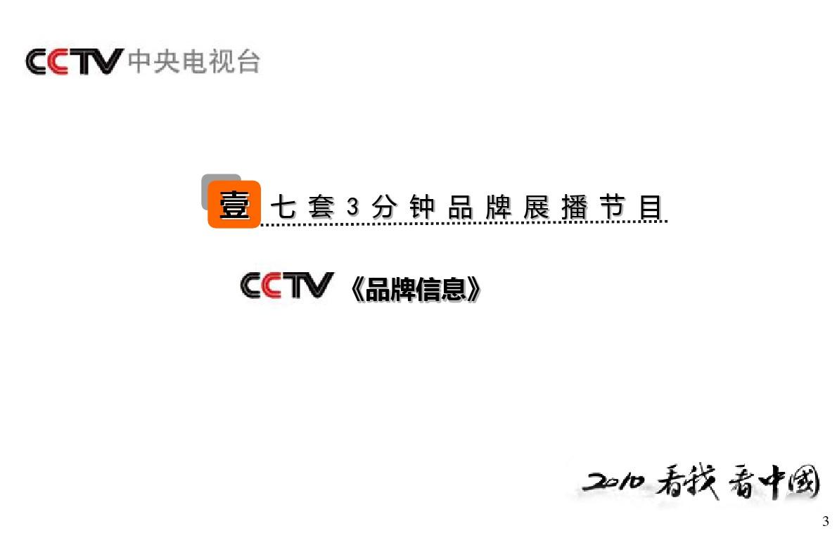 央视CCTV的模板PPT课件