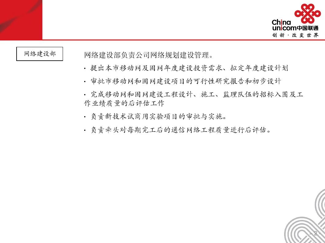 中国联通省公司组织架构图