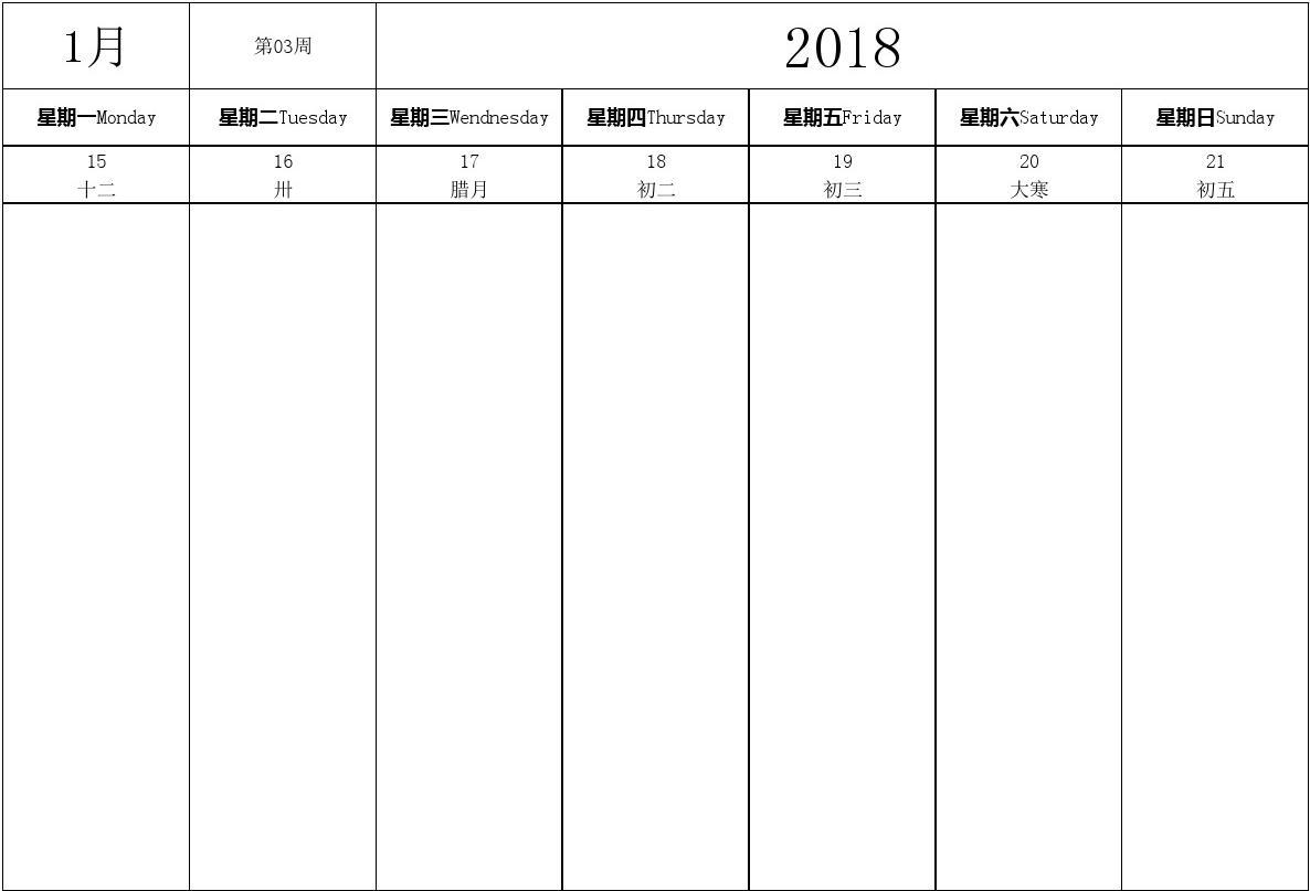 2018年日历周历年历记事本(完美打印版)