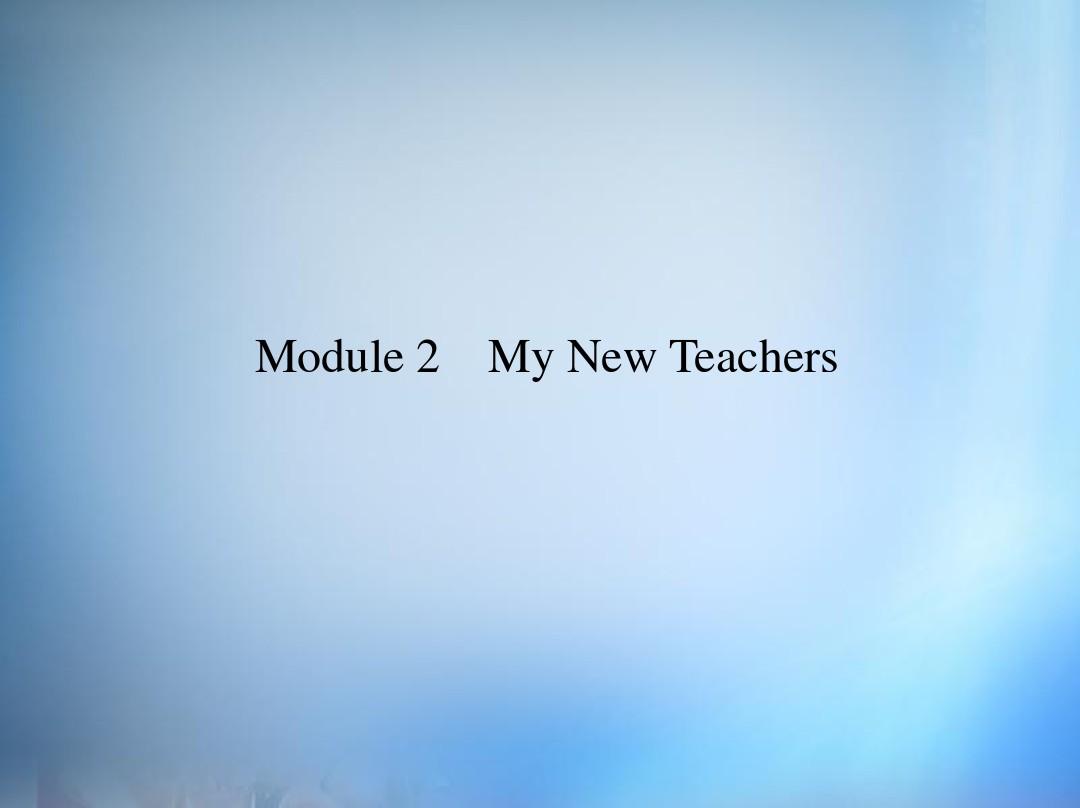 2016届高考英语一轮复习 Module2 My New Teachers课件 外研版必修1