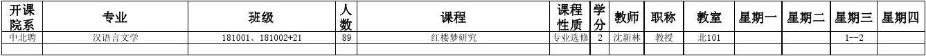 2013-2014-1仙林校区课表(公布版)