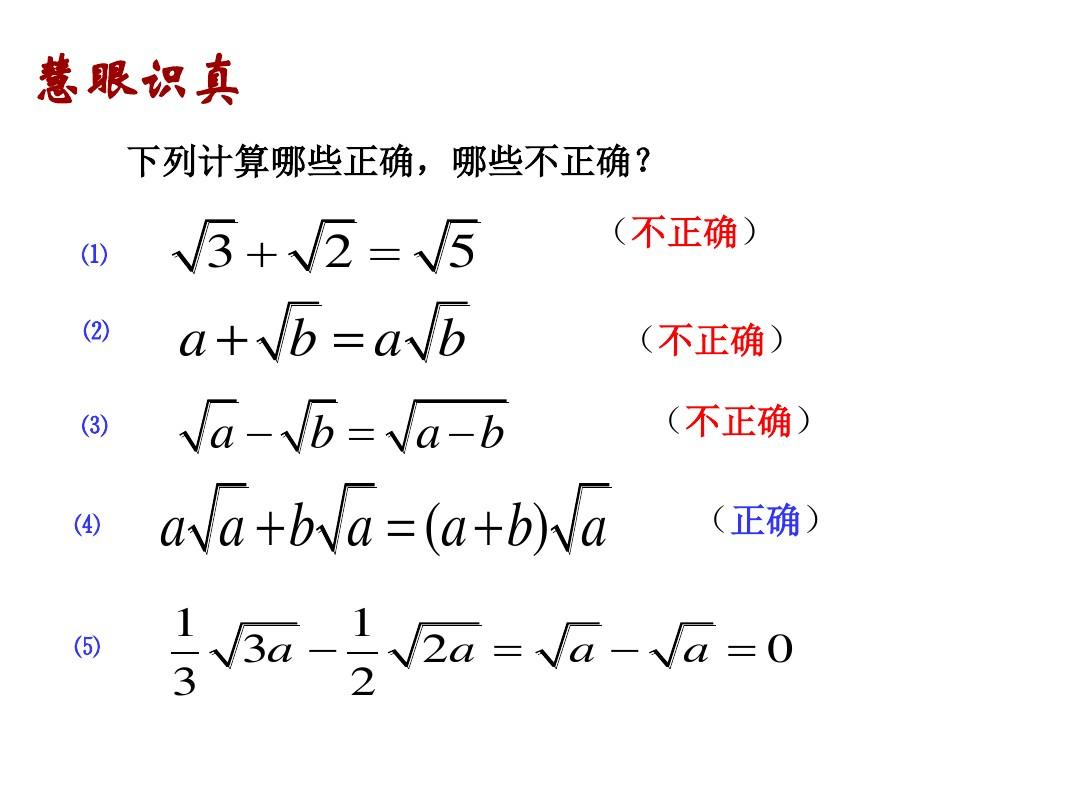 浙教版八年级数学下册备课参考课件1.3二次根式的运算(2)