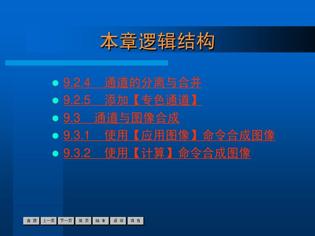 新标准中文版Photoshop7基础培训教程第9章