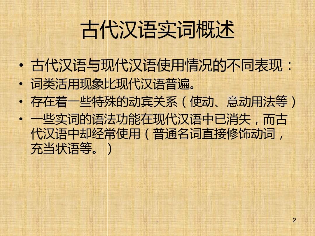 古代汉语语法一PPT课件
