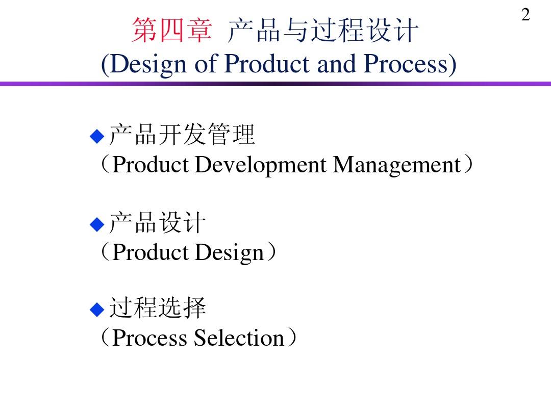 生产运作管理课件4