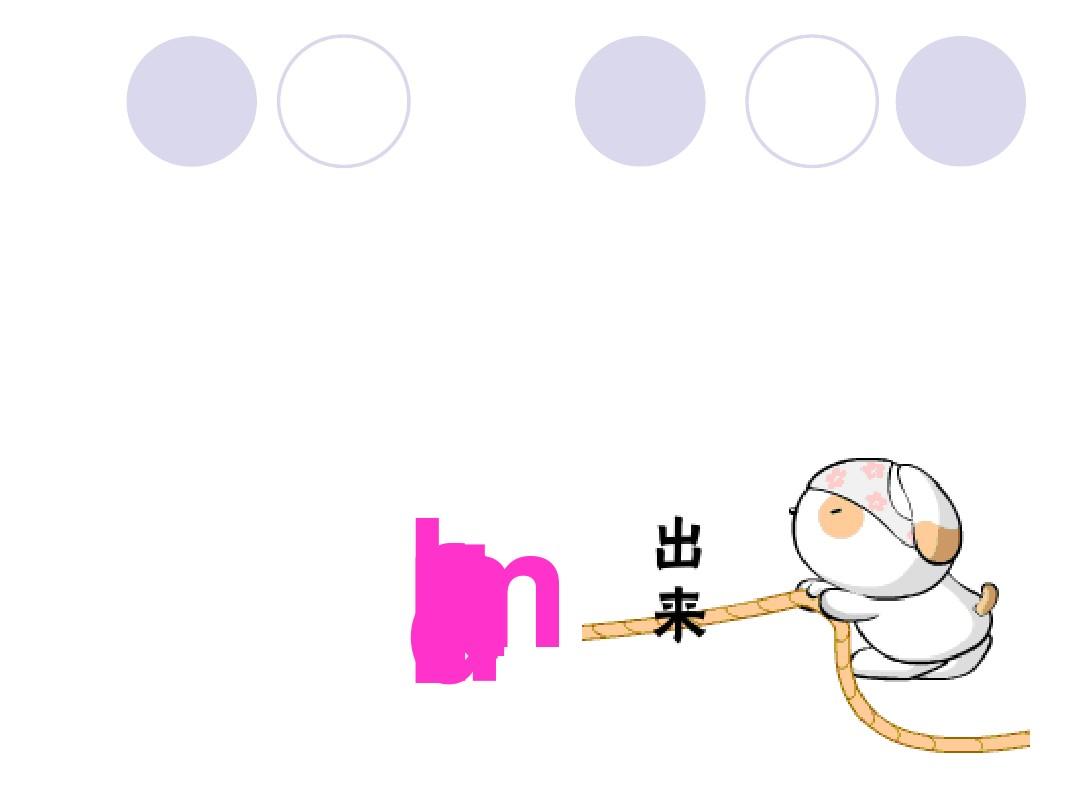 人教版小学一年级汉语拼音ai_ei_ui课件