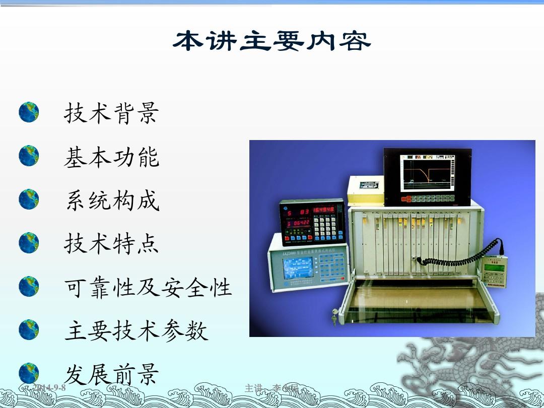 3-1&2 LKJ2000型监控装置系统组成及工作原理
