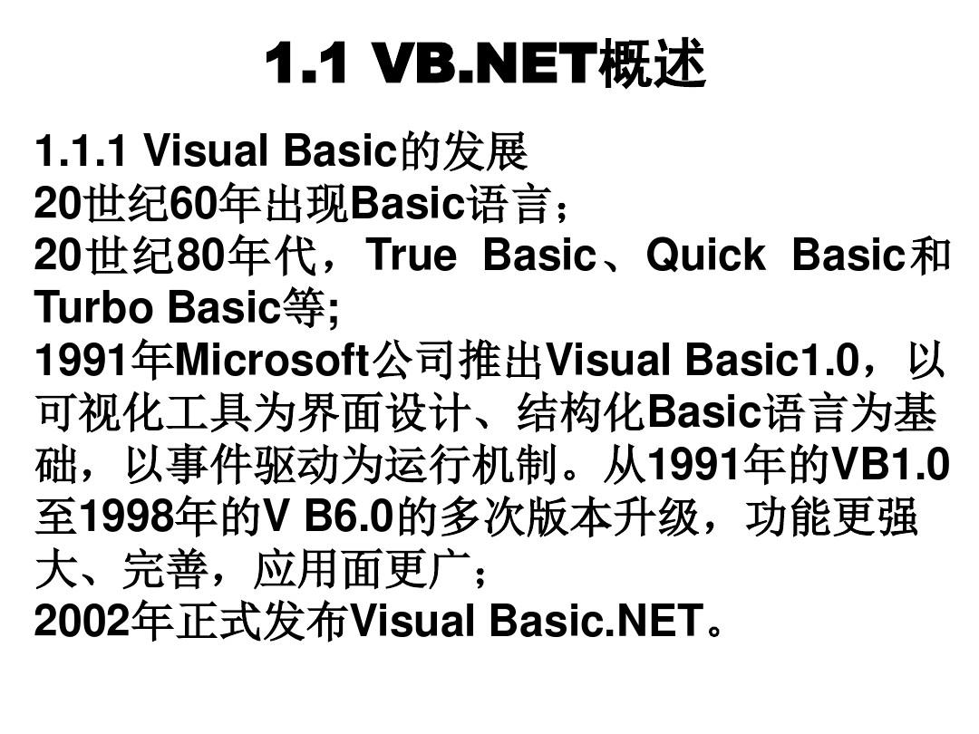VB_Net自学经典PPT教程(完整版)