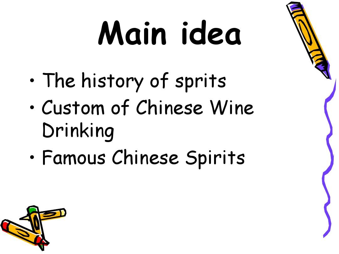 中国酒文化的英文介绍ppt