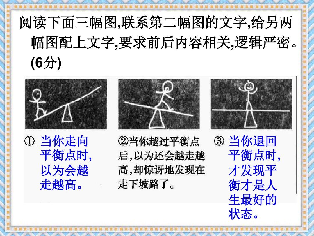 粤教版高中语文必修五第三单元 语体的选择运用之 漫画题综合运用   课件