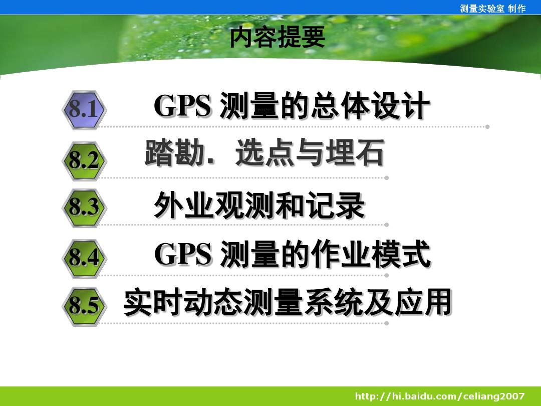 GPS卫星定位基本原理