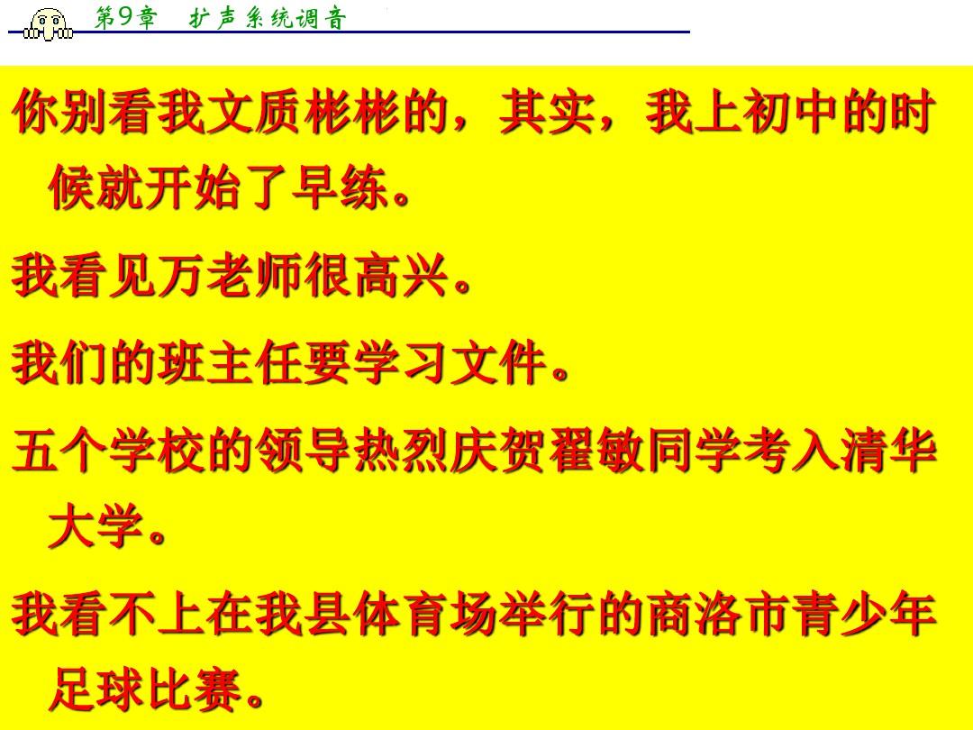 辽宁省葫芦岛市第一高级中学高考语文复习课件：12 说一不二