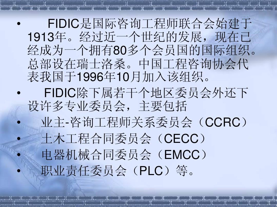 第六章 新版FIDIC合同条件