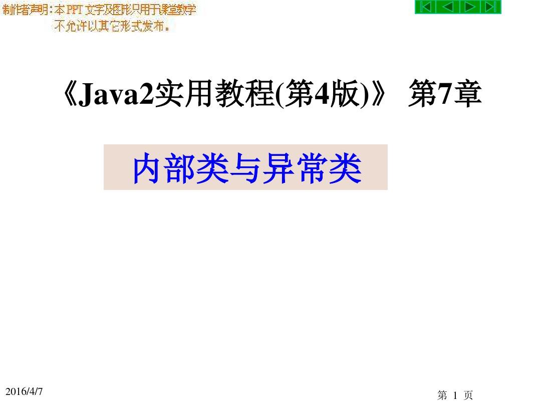 Java 2_内部类与异常类