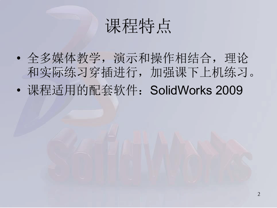 (完整版)SolidWorks_全套入门教程