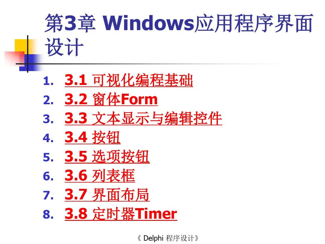 Windows应用程序界面设计